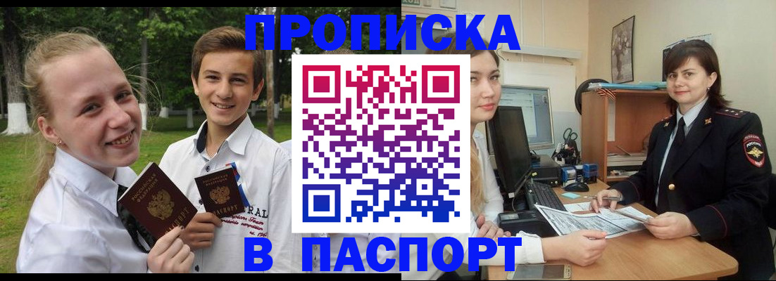 прописка от собственника в Саратове