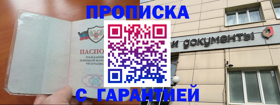 прописка законно в Саратове