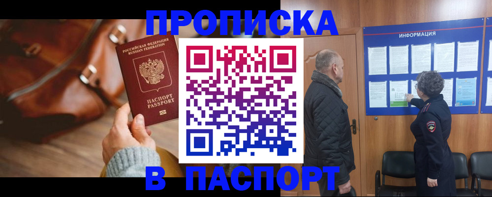 прописка ребенка в Саратове